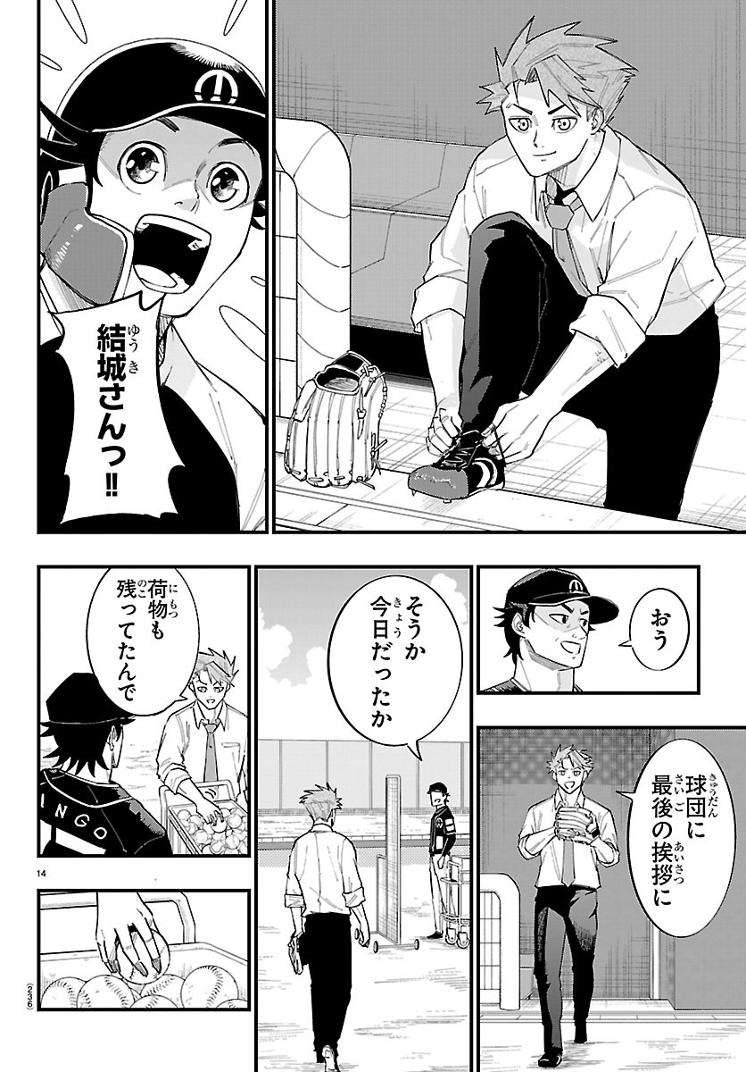 Senshu no Koutai wo Oshiraseitashimasu - Chapter 12 - Page 14