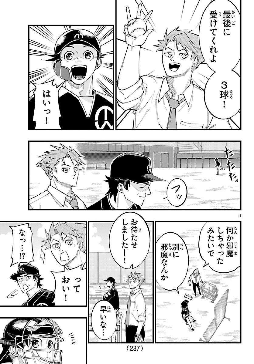 Senshu no Koutai wo Oshiraseitashimasu - Chapter 12 - Page 15
