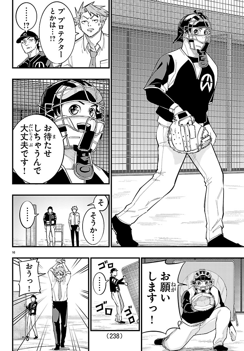 Senshu no Koutai wo Oshiraseitashimasu - Chapter 12 - Page 16