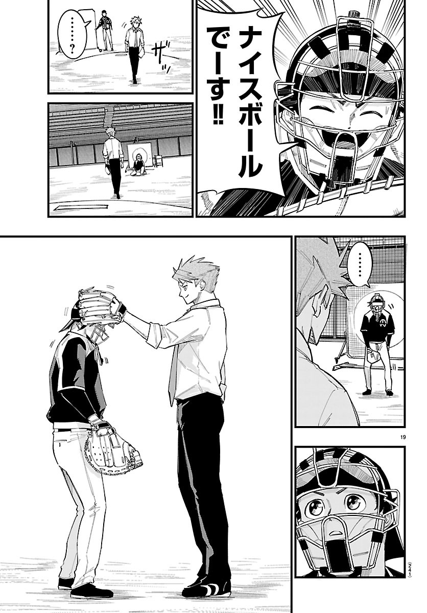 Senshu no Koutai wo Oshiraseitashimasu - Chapter 12 - Page 19