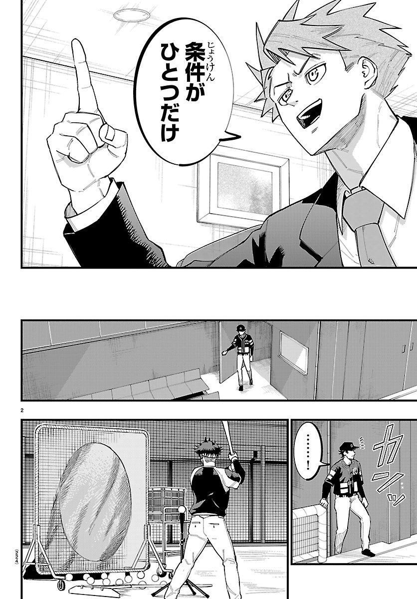 Senshu no Koutai wo Oshiraseitashimasu - Chapter 12 - Page 2