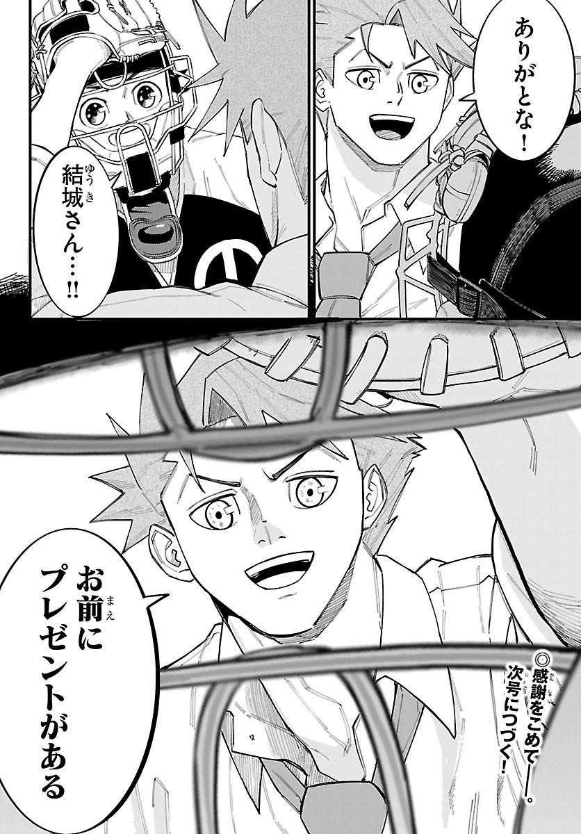 Senshu no Koutai wo Oshiraseitashimasu - Chapter 12 - Page 20