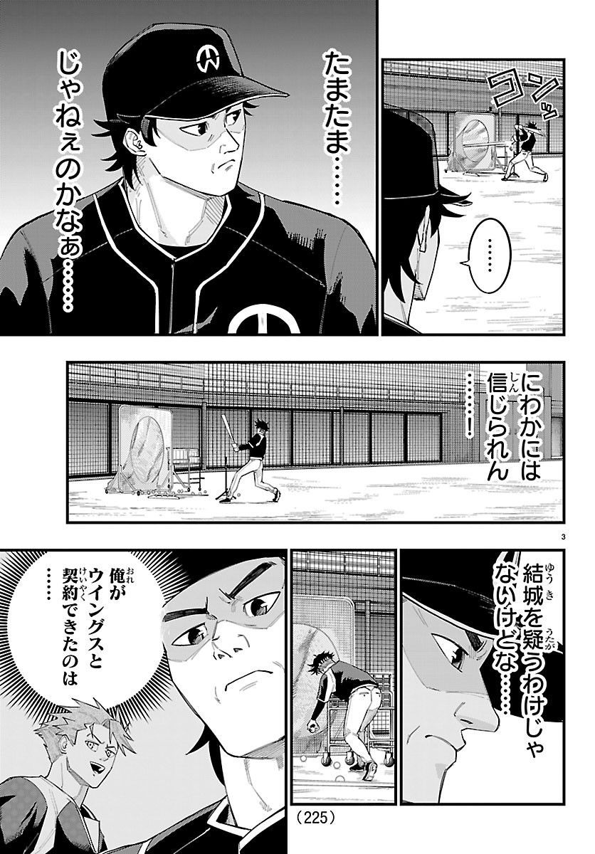 Senshu no Koutai wo Oshiraseitashimasu - Chapter 12 - Page 3