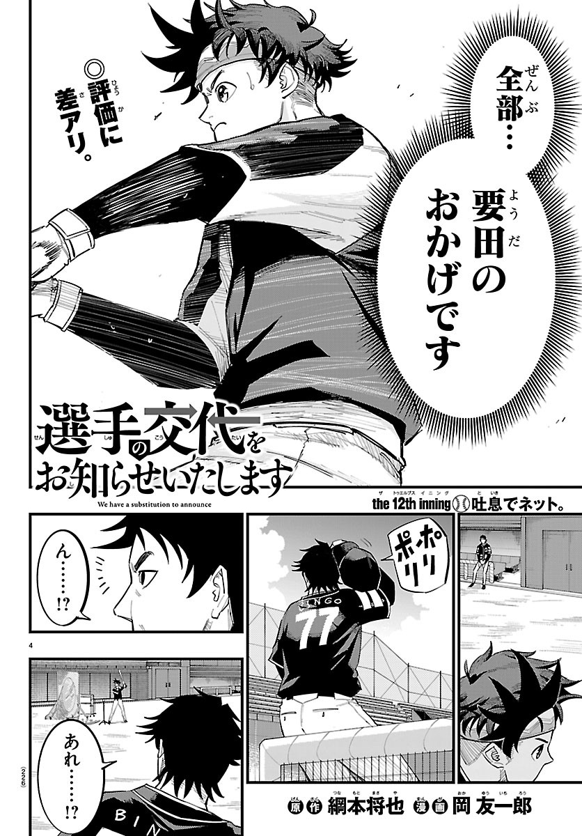 Senshu no Koutai wo Oshiraseitashimasu - Chapter 12 - Page 4