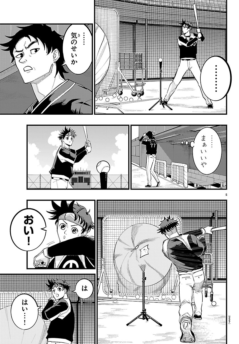 Senshu no Koutai wo Oshiraseitashimasu - Chapter 12 - Page 5