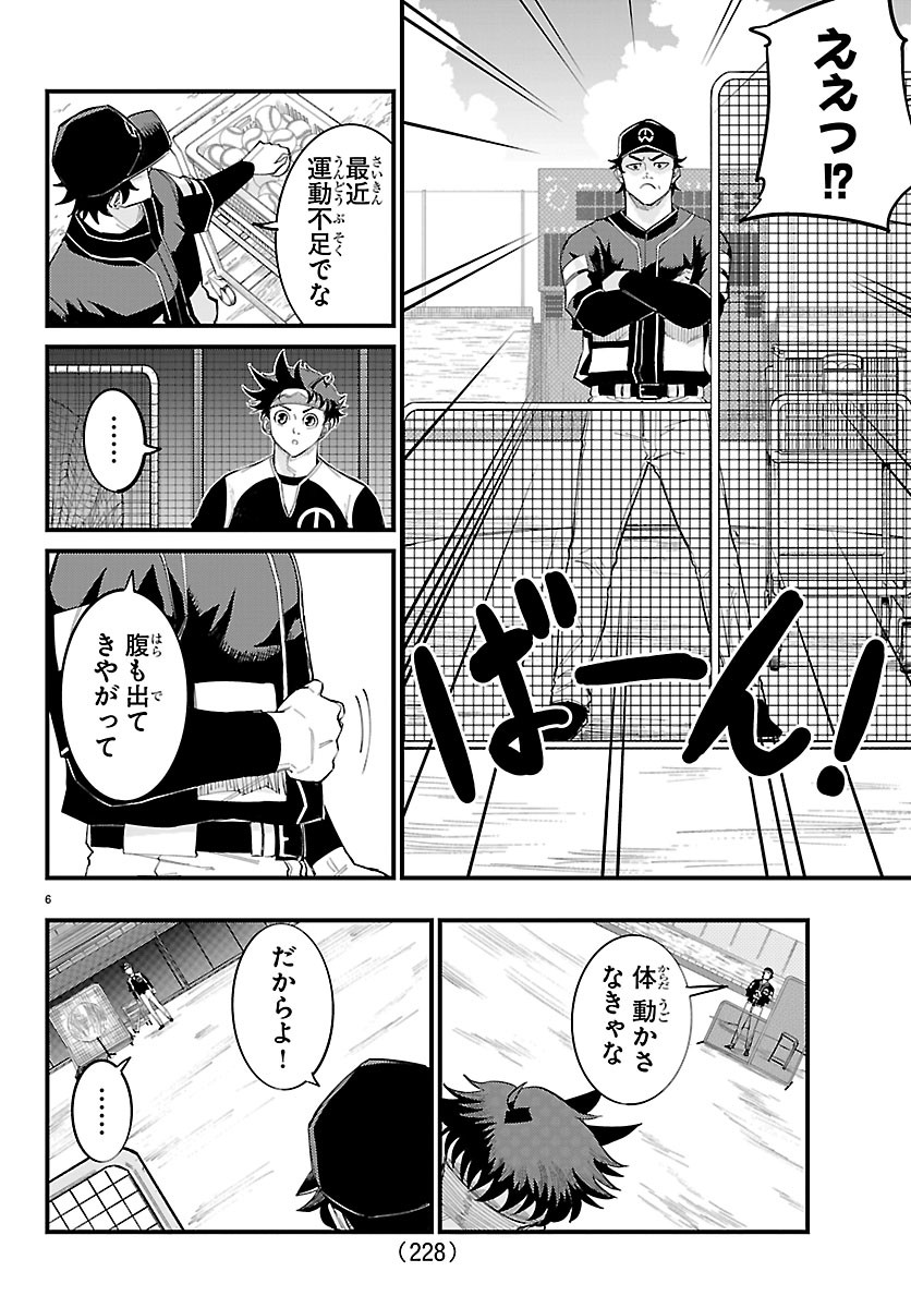 Senshu no Koutai wo Oshiraseitashimasu - Chapter 12 - Page 6