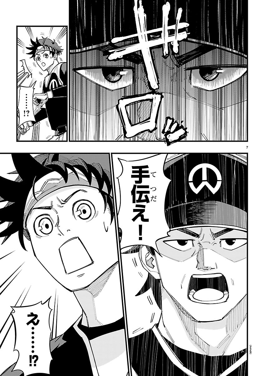 Senshu no Koutai wo Oshiraseitashimasu - Chapter 12 - Page 7