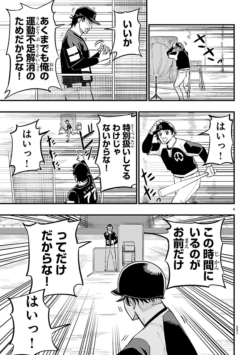 Senshu no Koutai wo Oshiraseitashimasu - Chapter 12 - Page 9