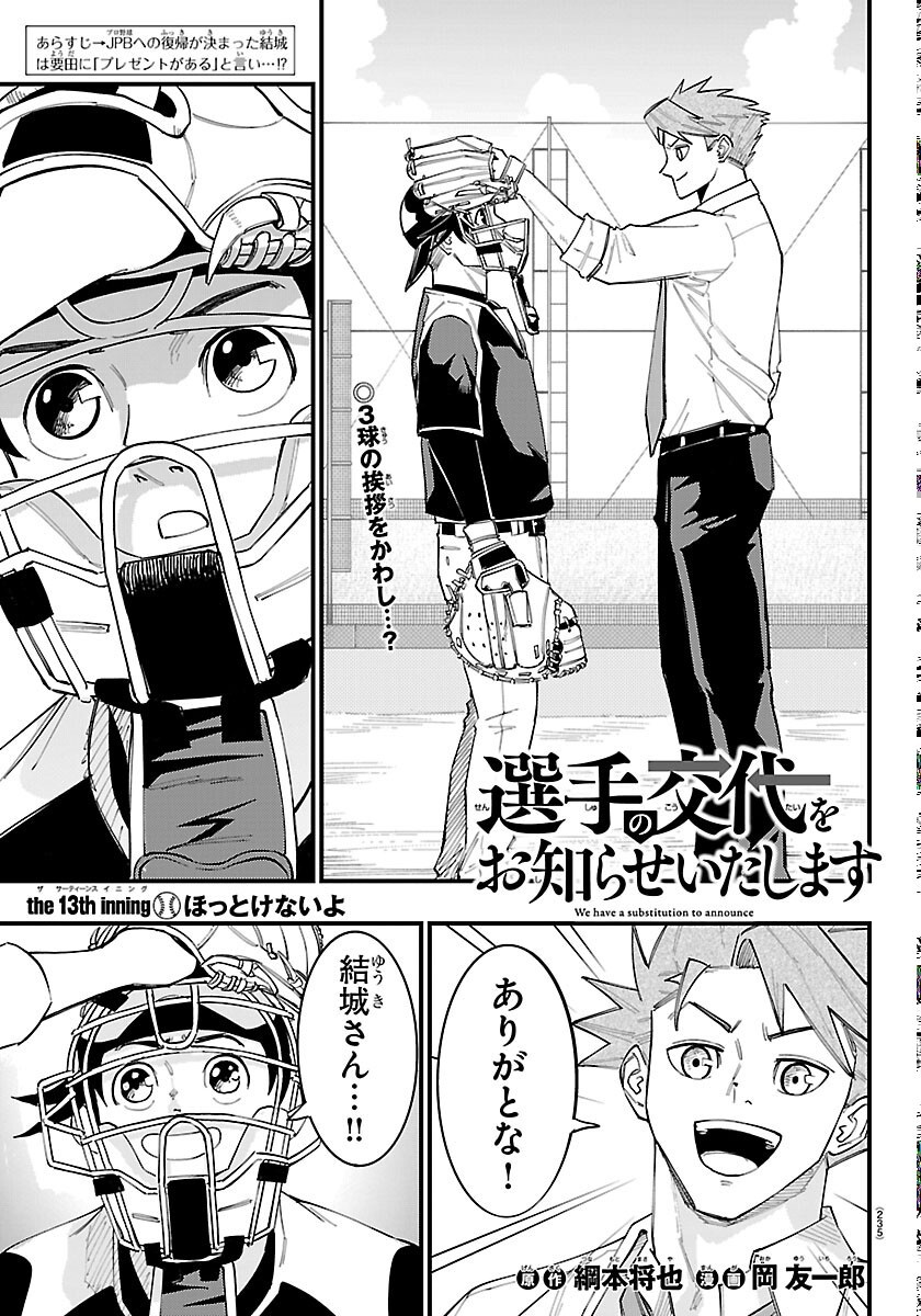 Senshu no Koutai wo Oshiraseitashimasu - Chapter 13 - Page 1