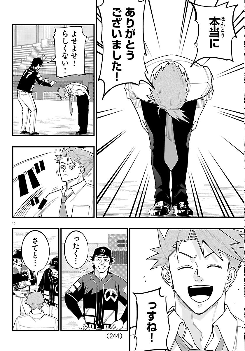 Senshu no Koutai wo Oshiraseitashimasu - Chapter 13 - Page 10