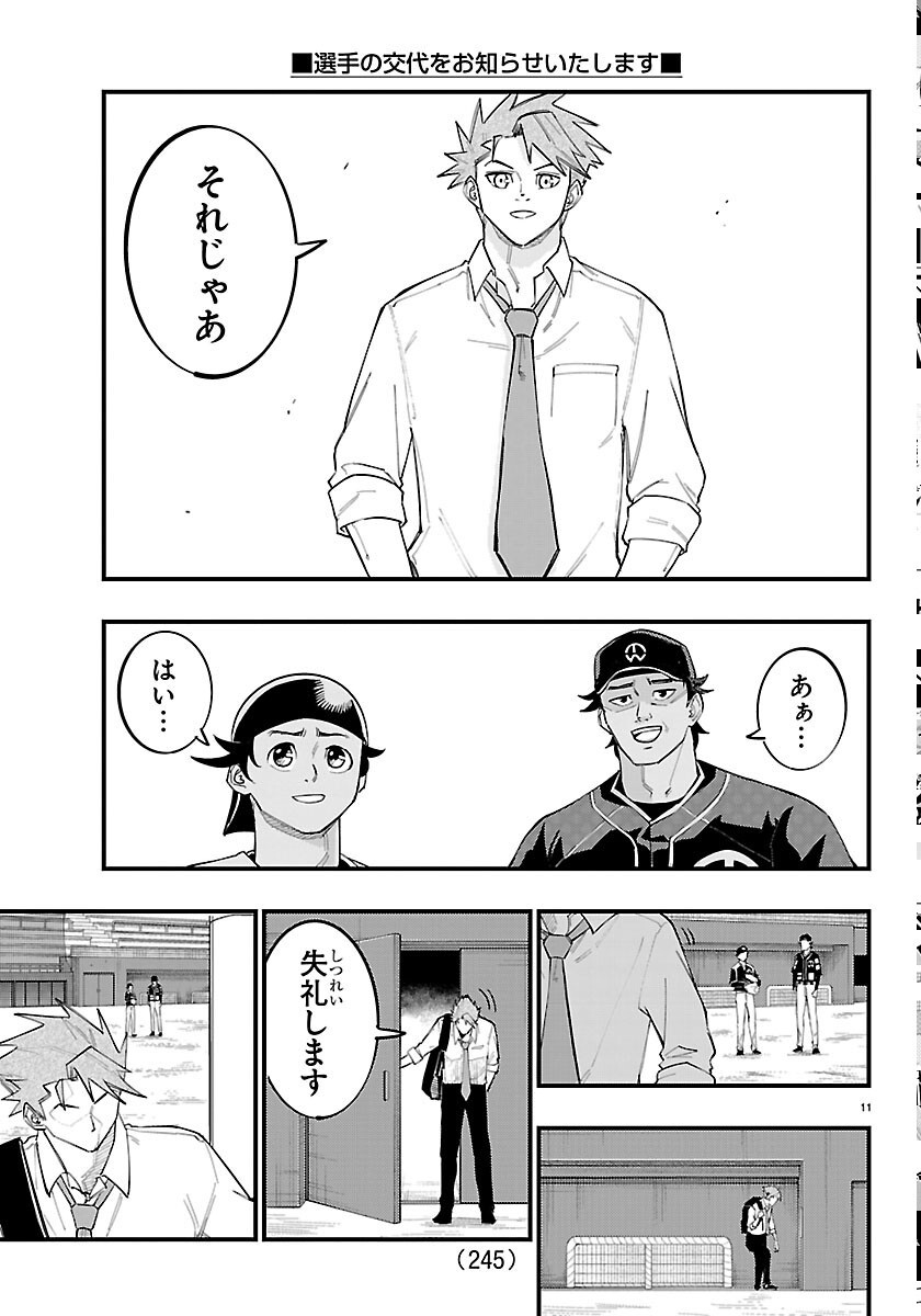 Senshu no Koutai wo Oshiraseitashimasu - Chapter 13 - Page 11
