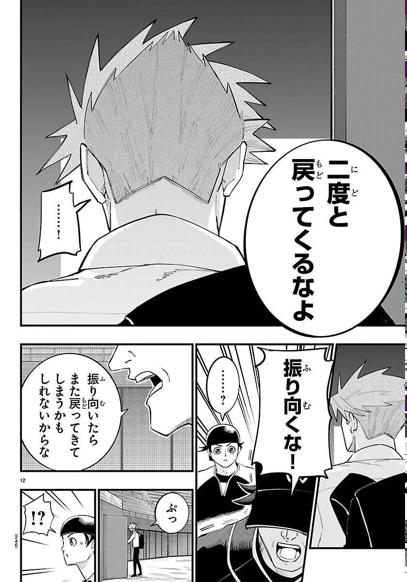 Senshu no Koutai wo Oshiraseitashimasu - Chapter 13 - Page 12