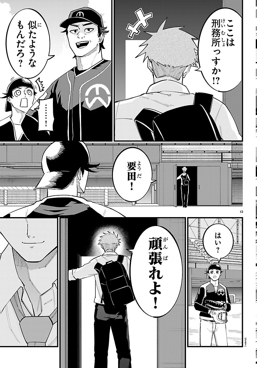 Senshu no Koutai wo Oshiraseitashimasu - Chapter 13 - Page 13