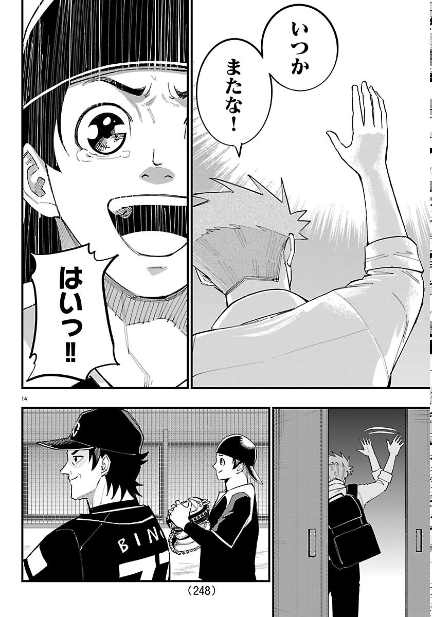 Senshu no Koutai wo Oshiraseitashimasu - Chapter 13 - Page 14