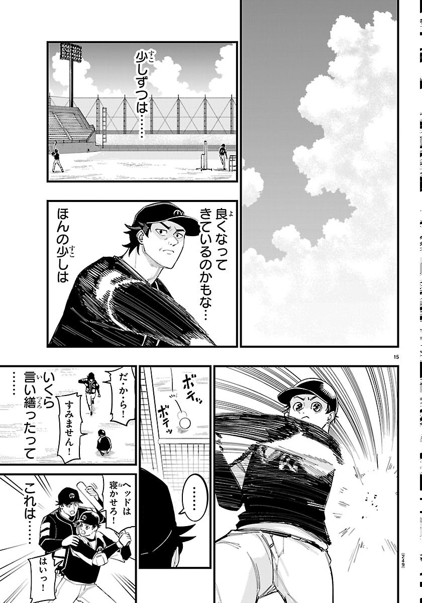 Senshu no Koutai wo Oshiraseitashimasu - Chapter 13 - Page 15