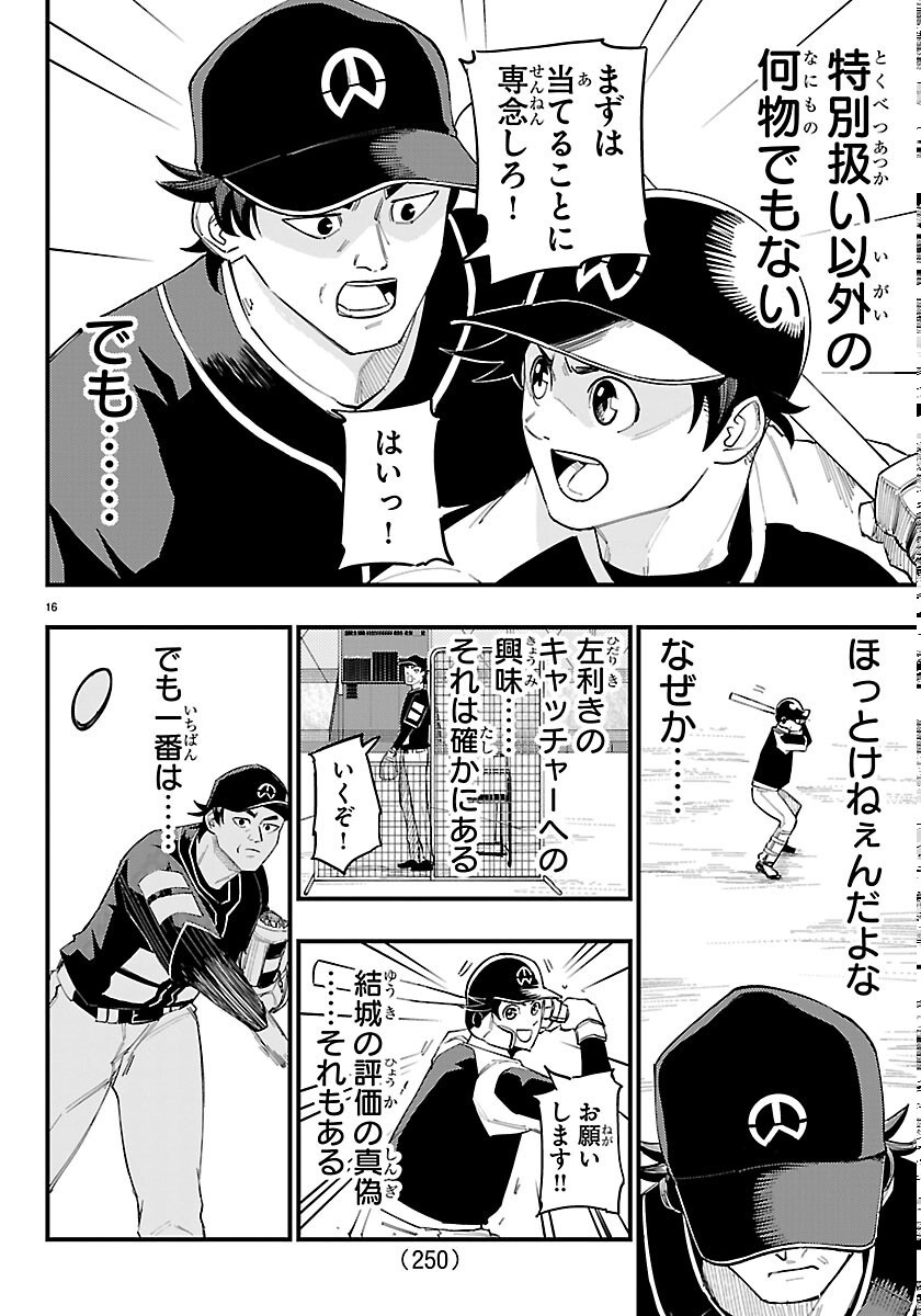 Senshu no Koutai wo Oshiraseitashimasu - Chapter 13 - Page 16
