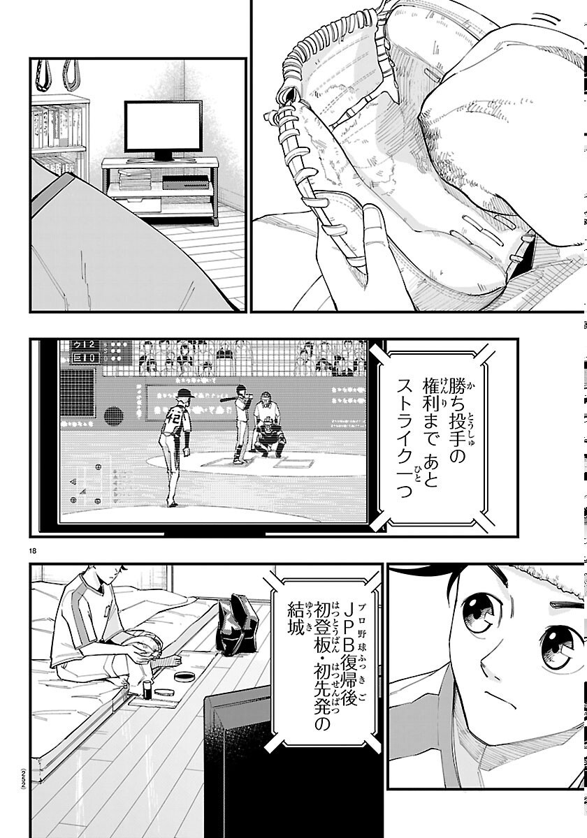 Senshu no Koutai wo Oshiraseitashimasu - Chapter 13 - Page 18