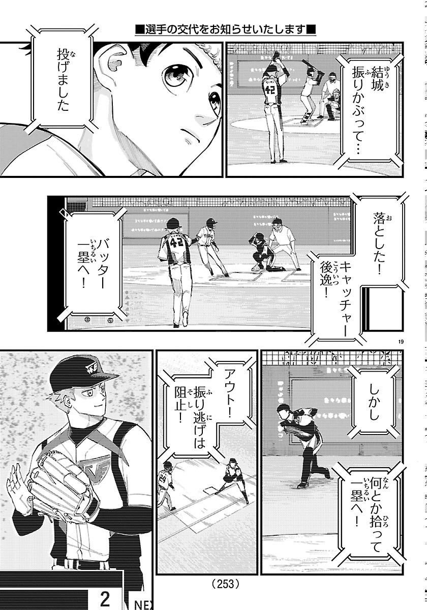 Senshu no Koutai wo Oshiraseitashimasu - Chapter 13 - Page 19