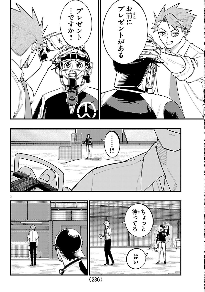 Senshu no Koutai wo Oshiraseitashimasu - Chapter 13 - Page 2