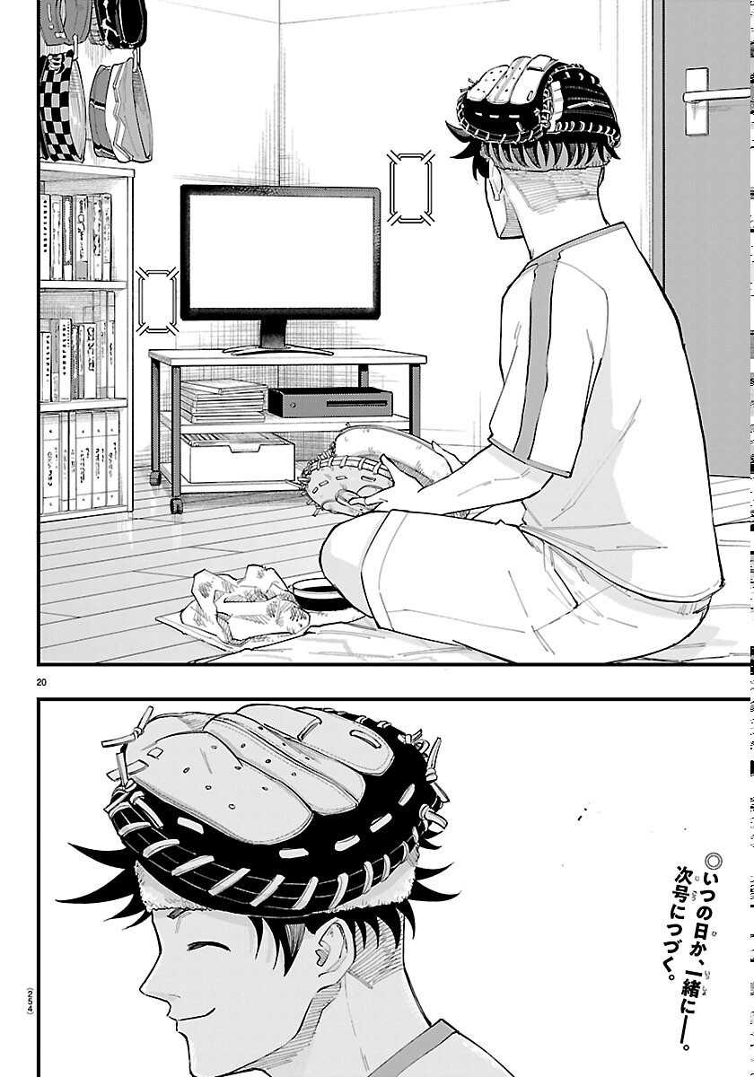 Senshu no Koutai wo Oshiraseitashimasu - Chapter 13 - Page 20