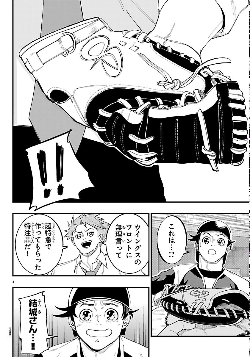 Senshu no Koutai wo Oshiraseitashimasu - Chapter 13 - Page 4