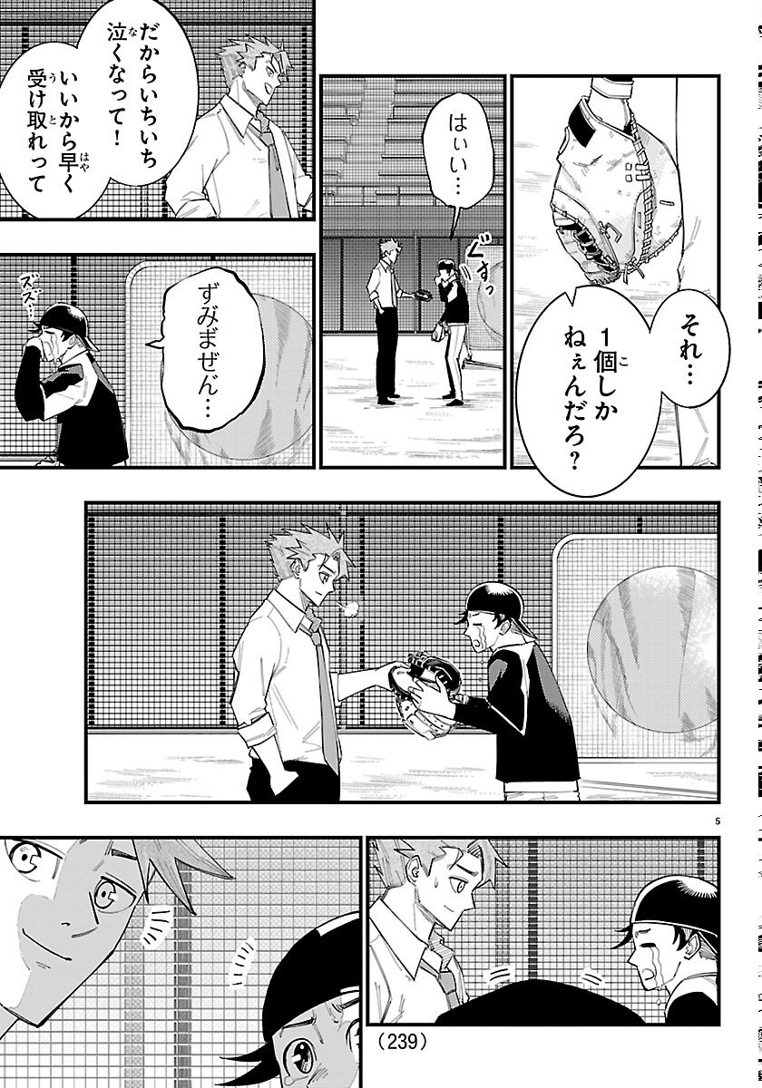 Senshu no Koutai wo Oshiraseitashimasu - Chapter 13 - Page 5