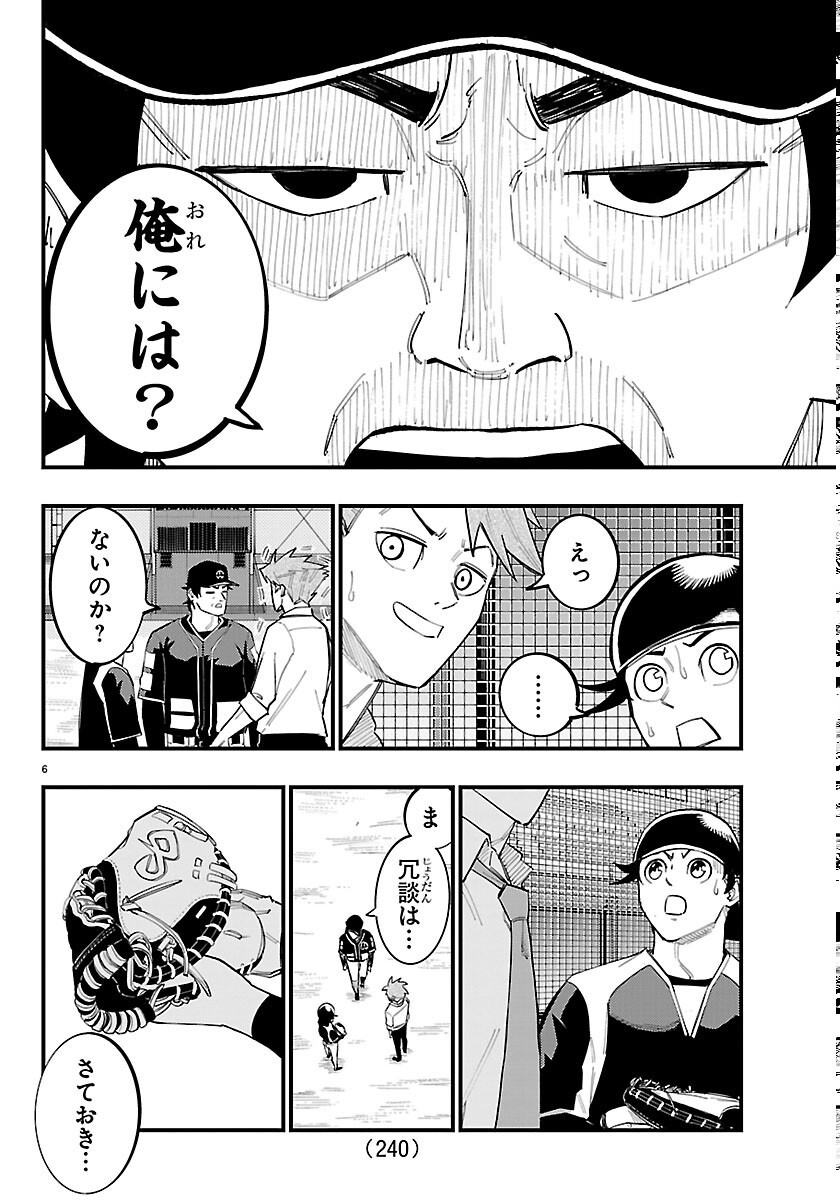 Senshu no Koutai wo Oshiraseitashimasu - Chapter 13 - Page 6