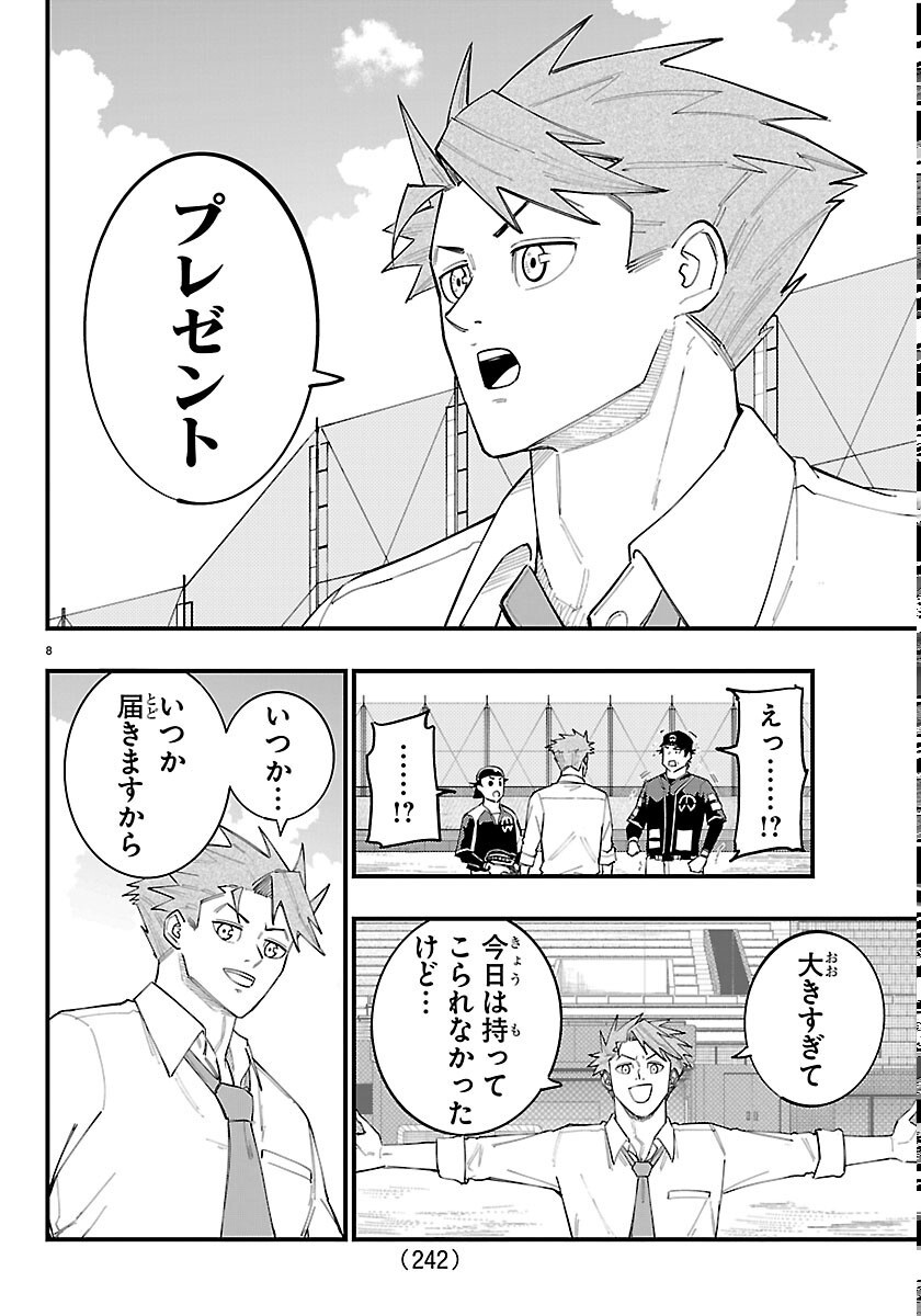 Senshu no Koutai wo Oshiraseitashimasu - Chapter 13 - Page 8