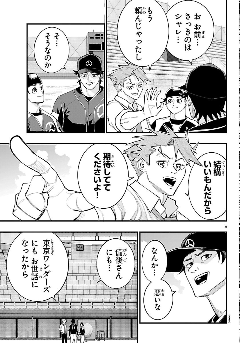 Senshu no Koutai wo Oshiraseitashimasu - Chapter 13 - Page 9