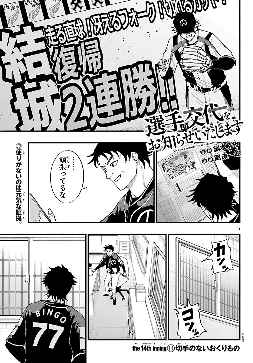 Senshu no Koutai wo Oshiraseitashimasu - Chapter 14 - Page 1