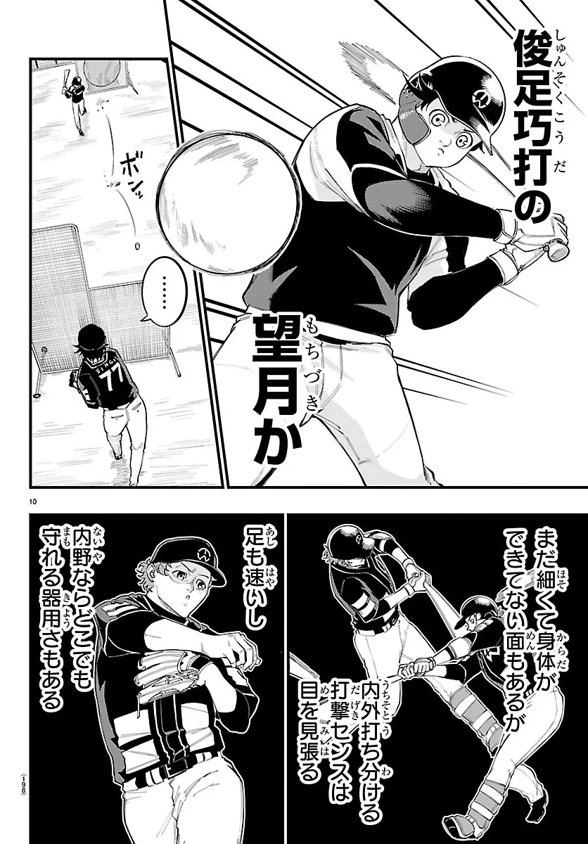 Senshu no Koutai wo Oshiraseitashimasu - Chapter 14 - Page 10