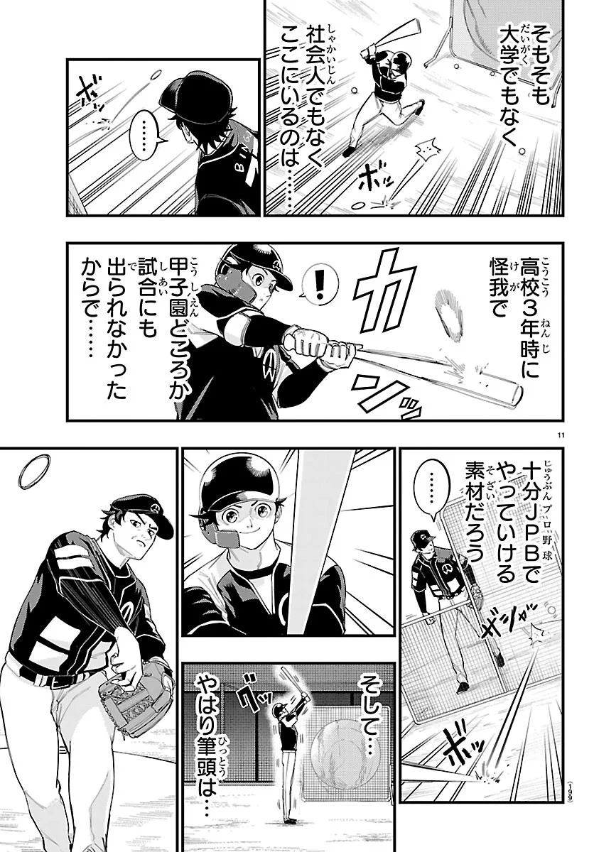 Senshu no Koutai wo Oshiraseitashimasu - Chapter 14 - Page 11