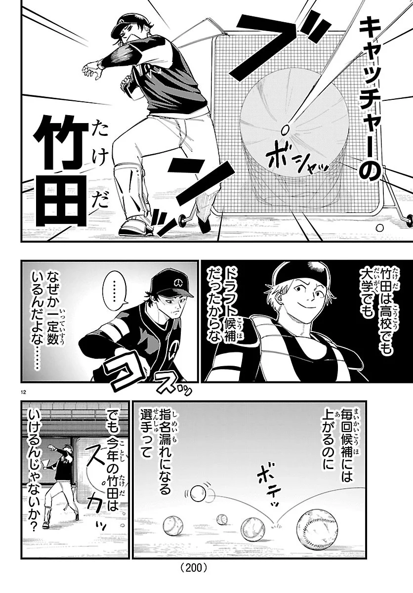 Senshu no Koutai wo Oshiraseitashimasu - Chapter 14 - Page 12