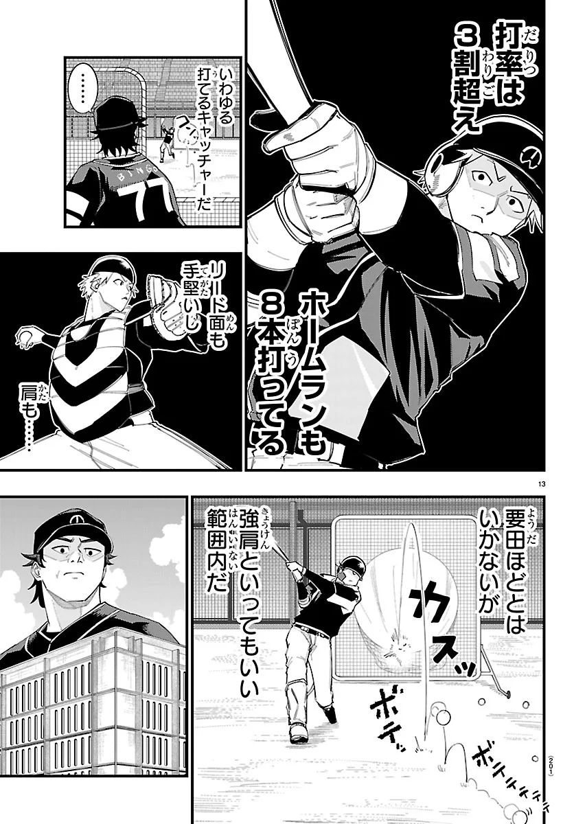 Senshu no Koutai wo Oshiraseitashimasu - Chapter 14 - Page 13