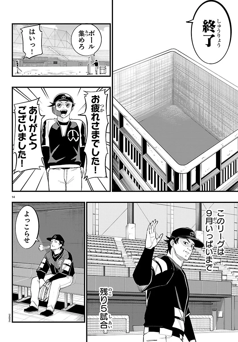Senshu no Koutai wo Oshiraseitashimasu - Chapter 14 - Page 14