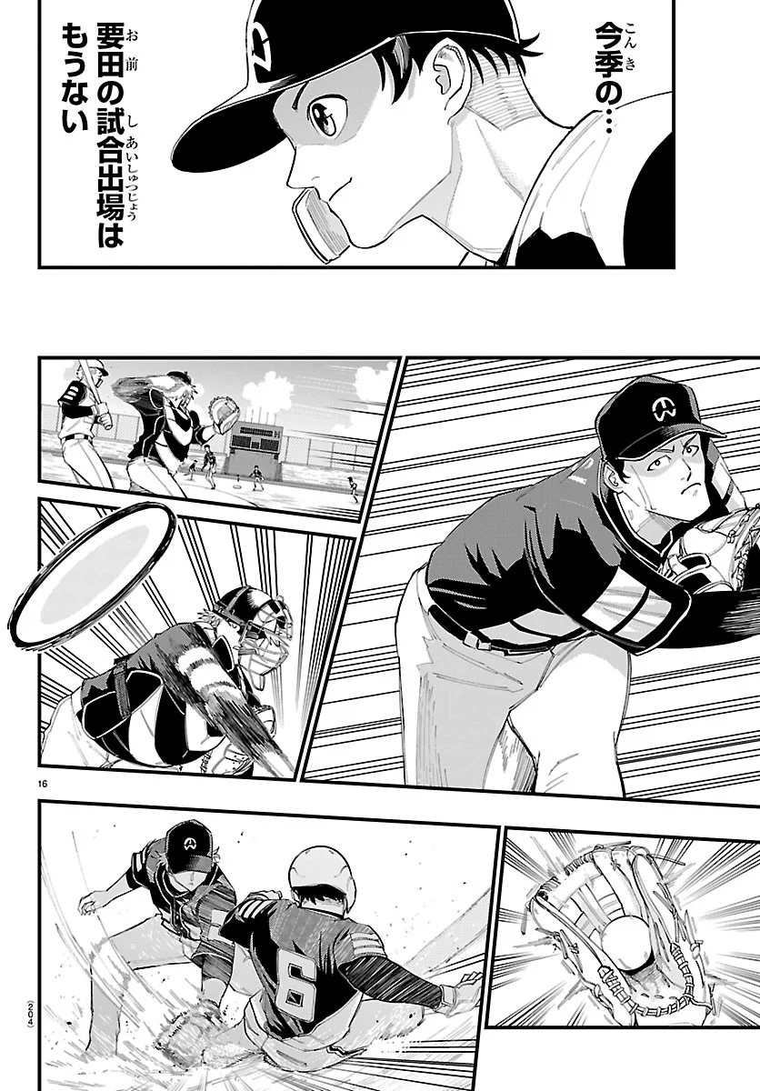 Senshu no Koutai wo Oshiraseitashimasu - Chapter 14 - Page 16