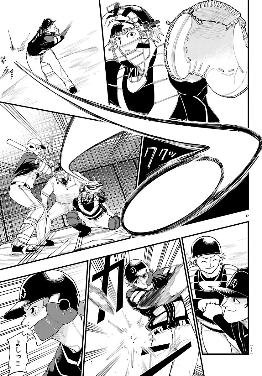 Senshu no Koutai wo Oshiraseitashimasu - Chapter 14 - Page 17