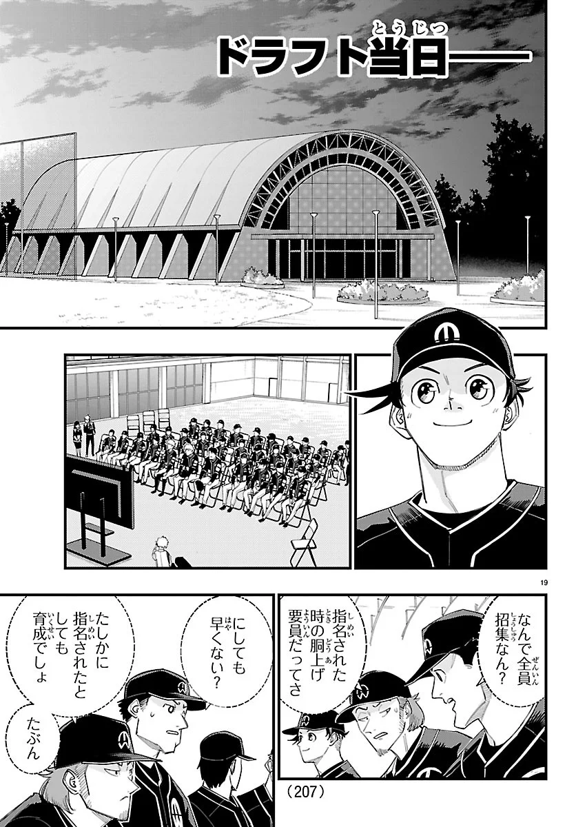 Senshu no Koutai wo Oshiraseitashimasu - Chapter 14 - Page 19