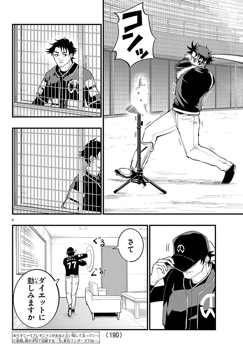 Senshu no Koutai wo Oshiraseitashimasu - Chapter 14 - Page 2
