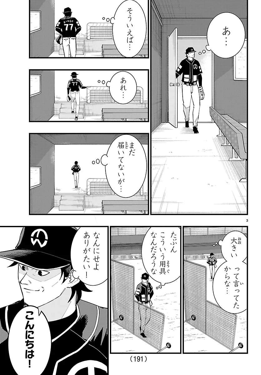 Senshu no Koutai wo Oshiraseitashimasu - Chapter 14 - Page 3