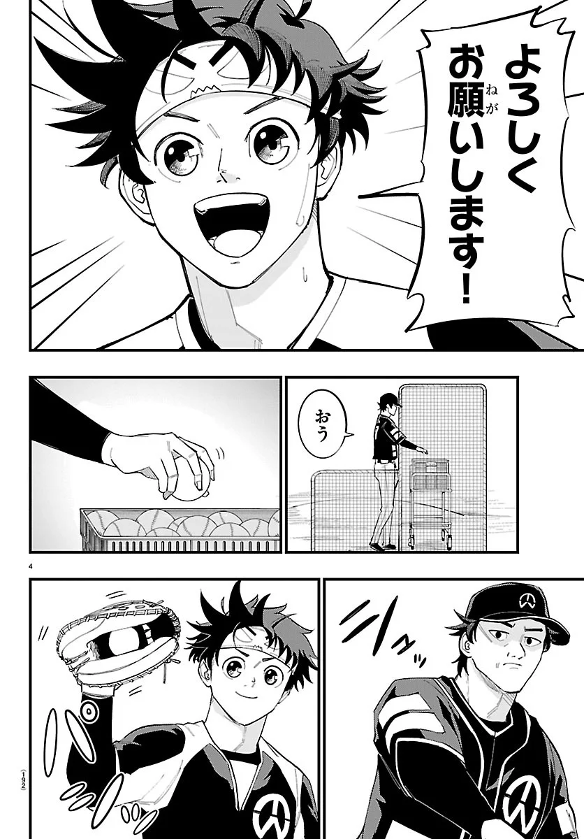 Senshu no Koutai wo Oshiraseitashimasu - Chapter 14 - Page 4