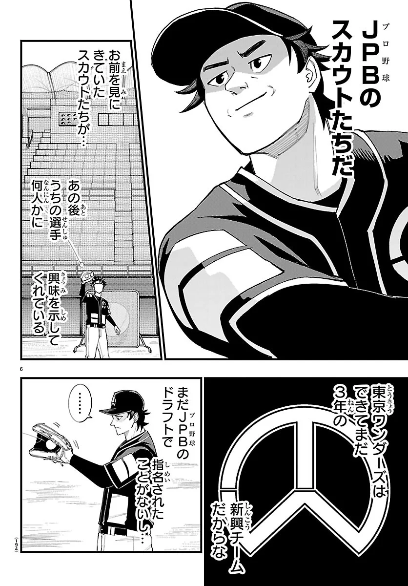 Senshu no Koutai wo Oshiraseitashimasu - Chapter 14 - Page 6