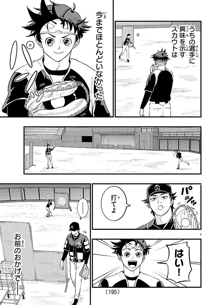 Senshu no Koutai wo Oshiraseitashimasu - Chapter 14 - Page 7