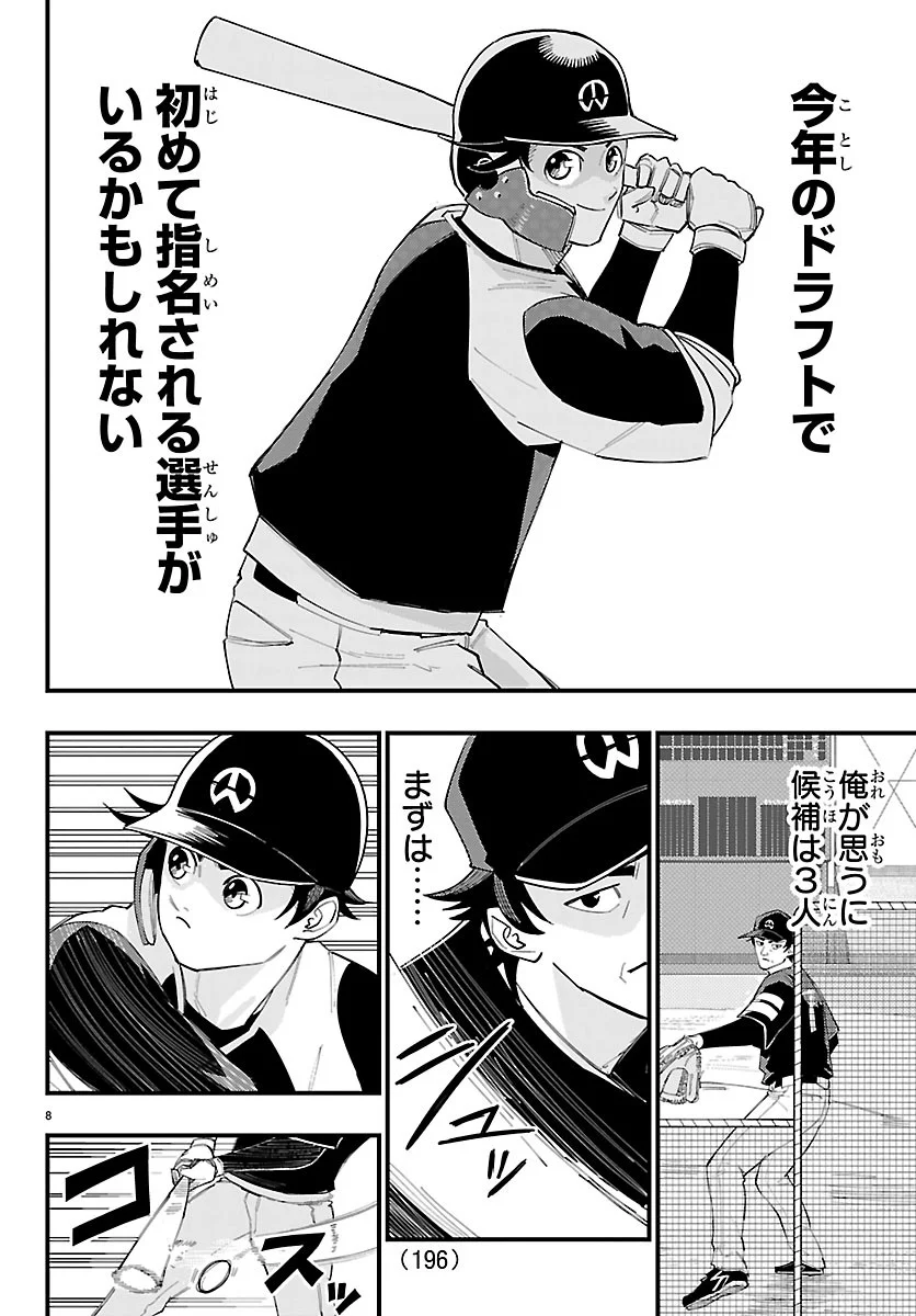 Senshu no Koutai wo Oshiraseitashimasu - Chapter 14 - Page 8