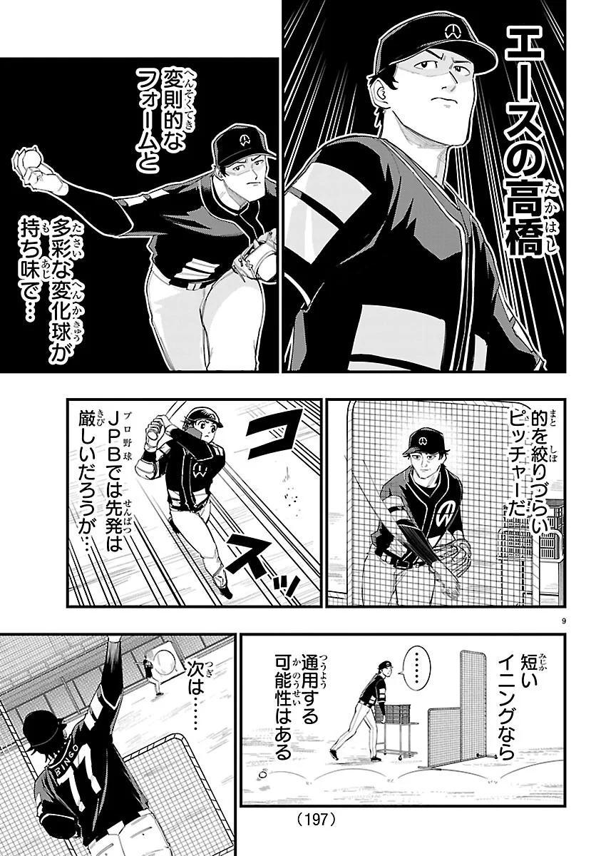Senshu no Koutai wo Oshiraseitashimasu - Chapter 14 - Page 9