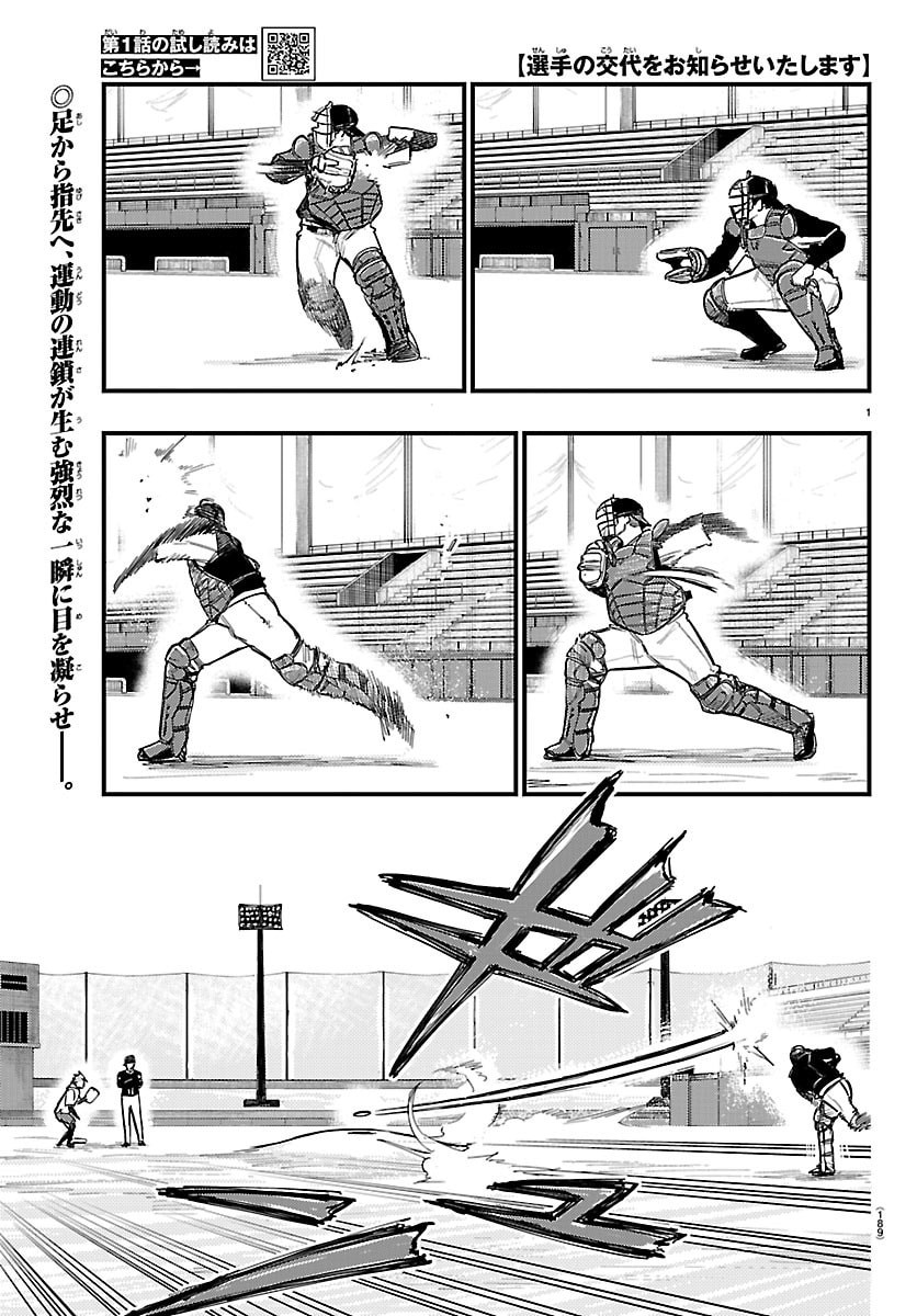 Senshu no Koutai wo Oshiraseitashimasu - Chapter 3 - Page 1