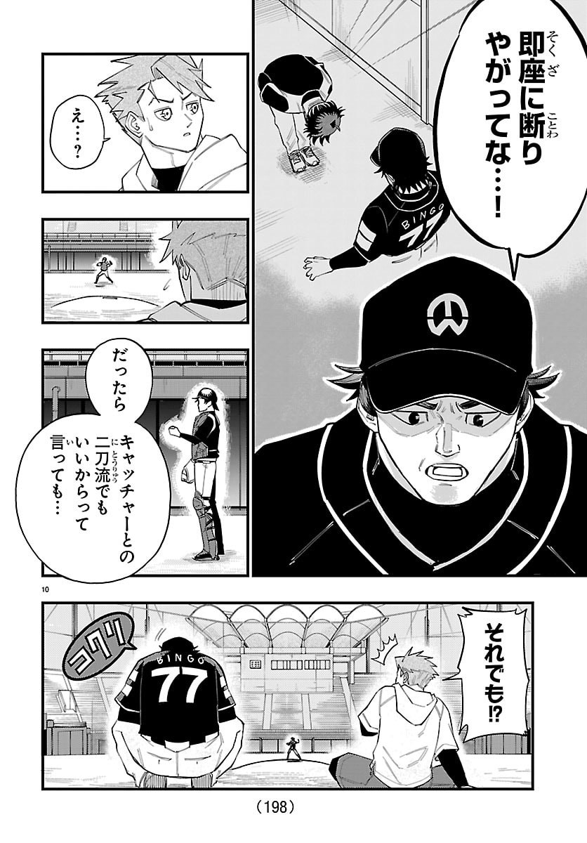 Senshu no Koutai wo Oshiraseitashimasu - Chapter 3 - Page 10