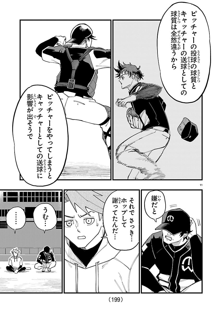 Senshu no Koutai wo Oshiraseitashimasu - Chapter 3 - Page 11