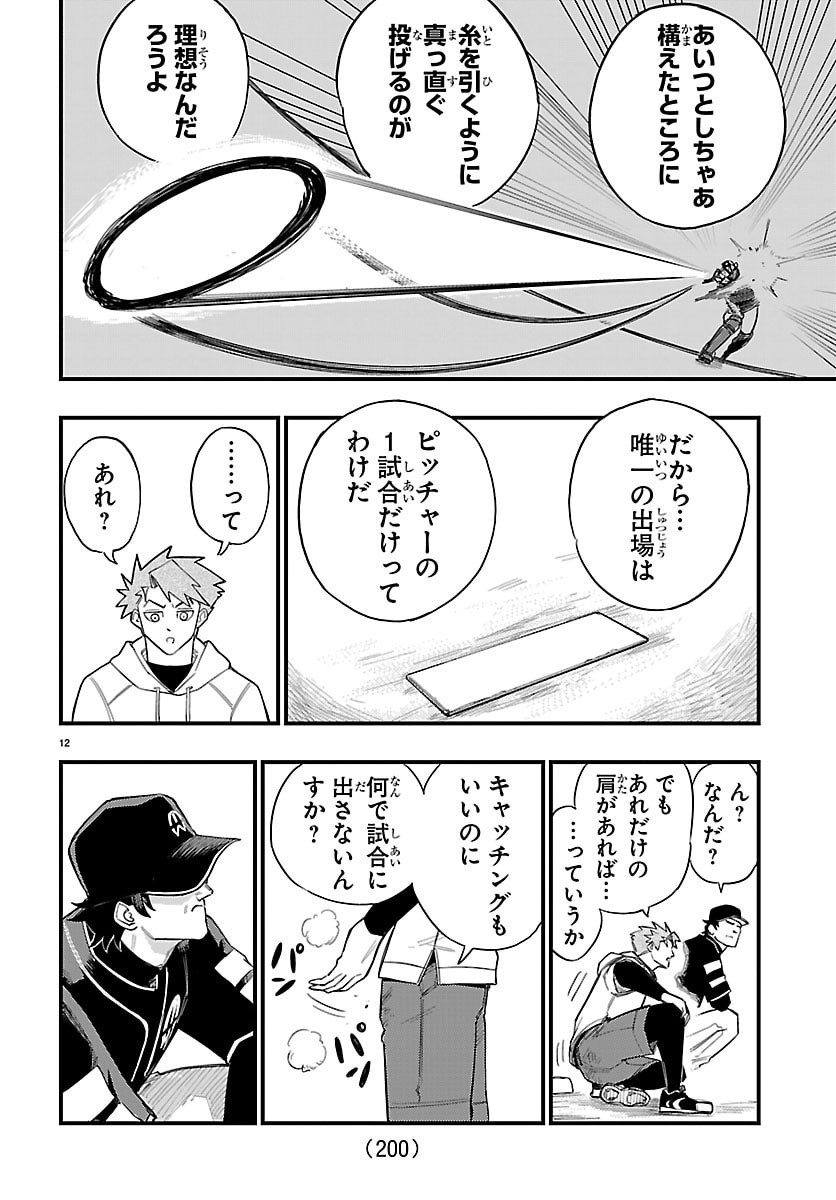 Senshu no Koutai wo Oshiraseitashimasu - Chapter 3 - Page 12