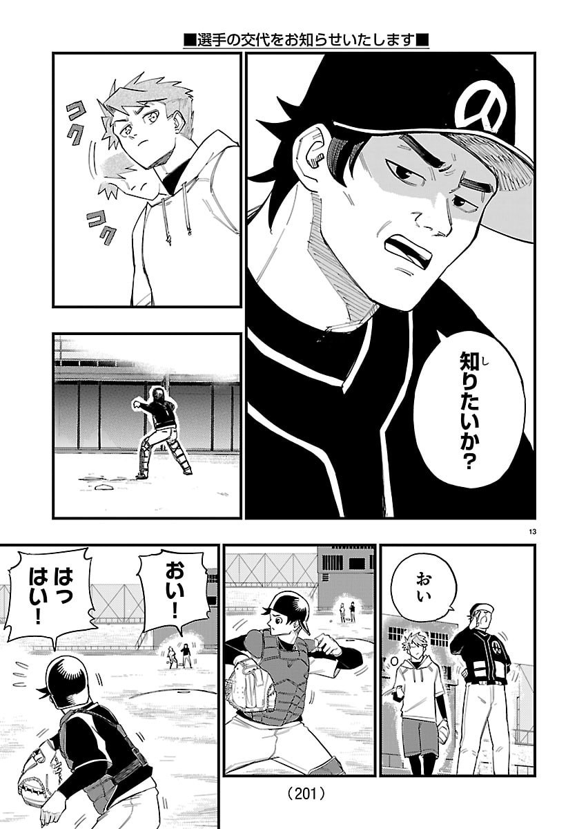 Senshu no Koutai wo Oshiraseitashimasu - Chapter 3 - Page 13